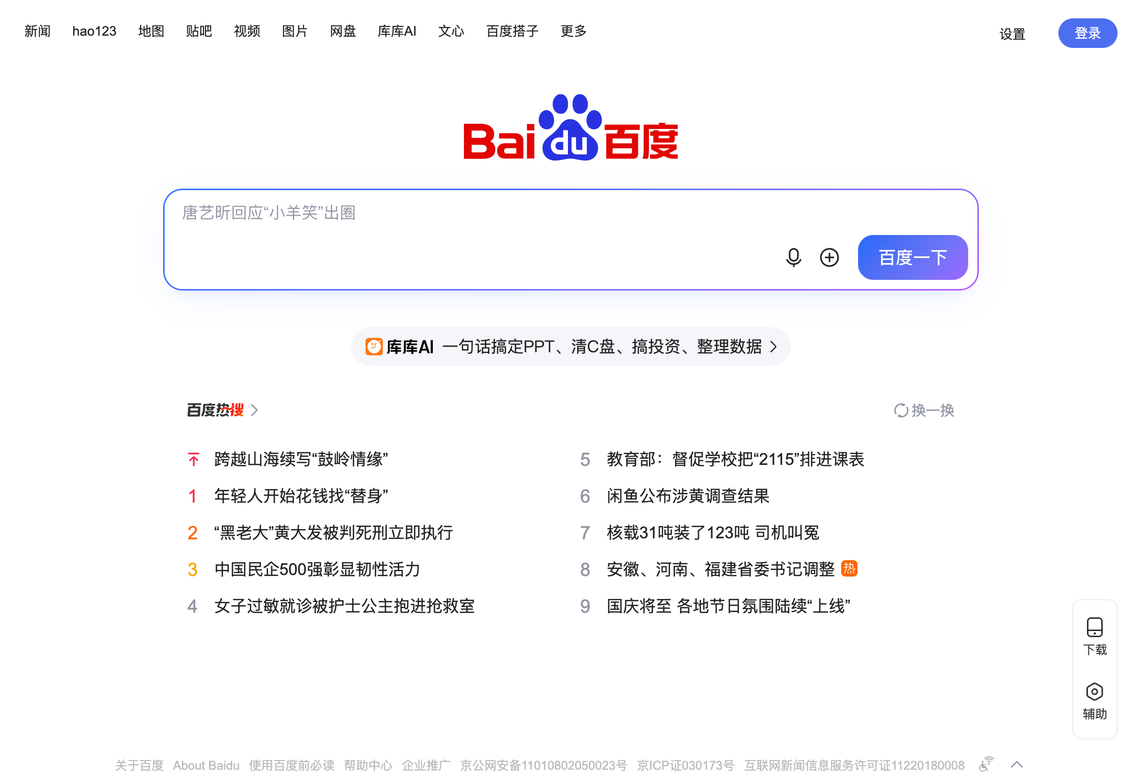 01 OPEN · Open https://www.baidu.com/