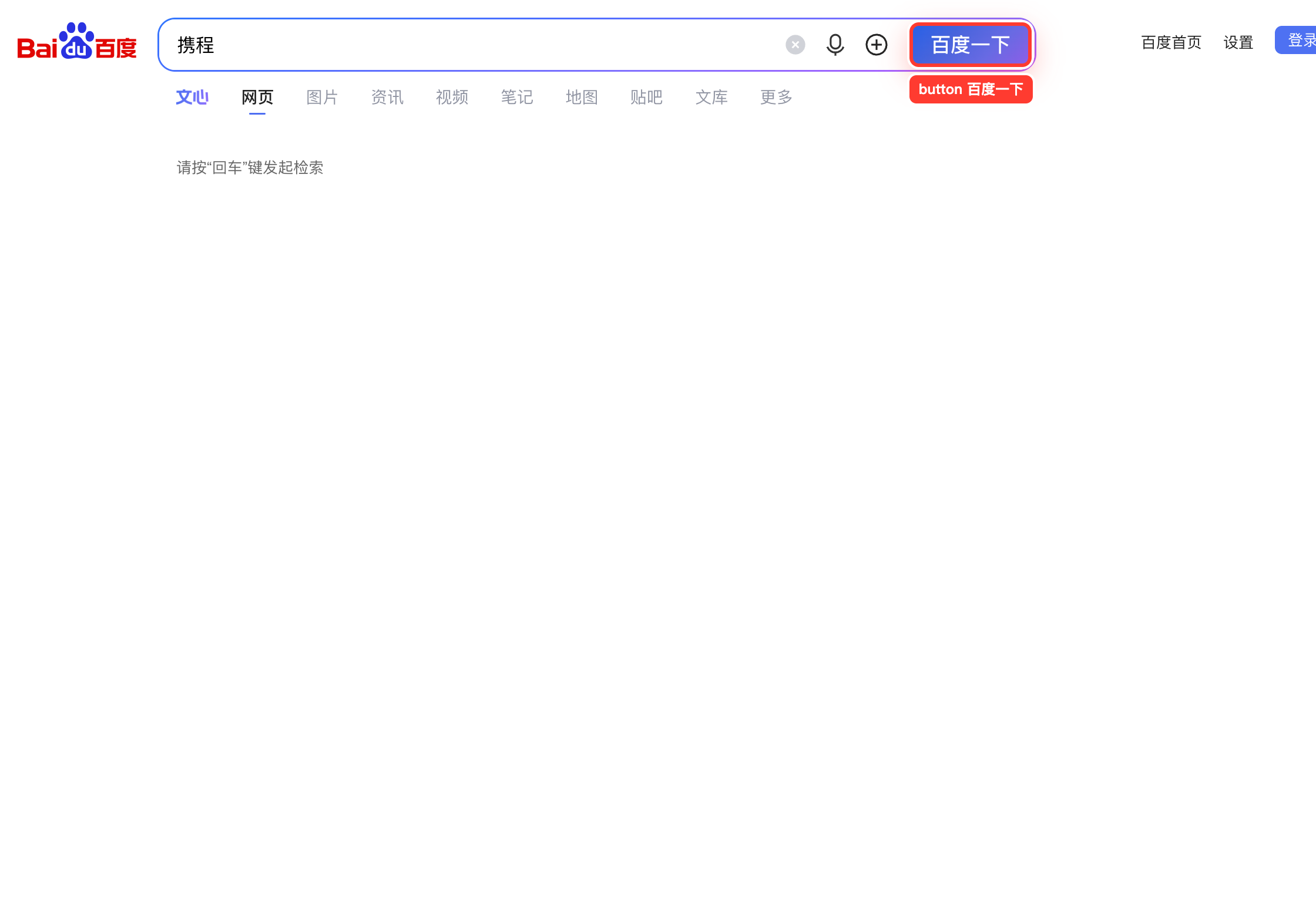03 CLICK · Click “百度一下”