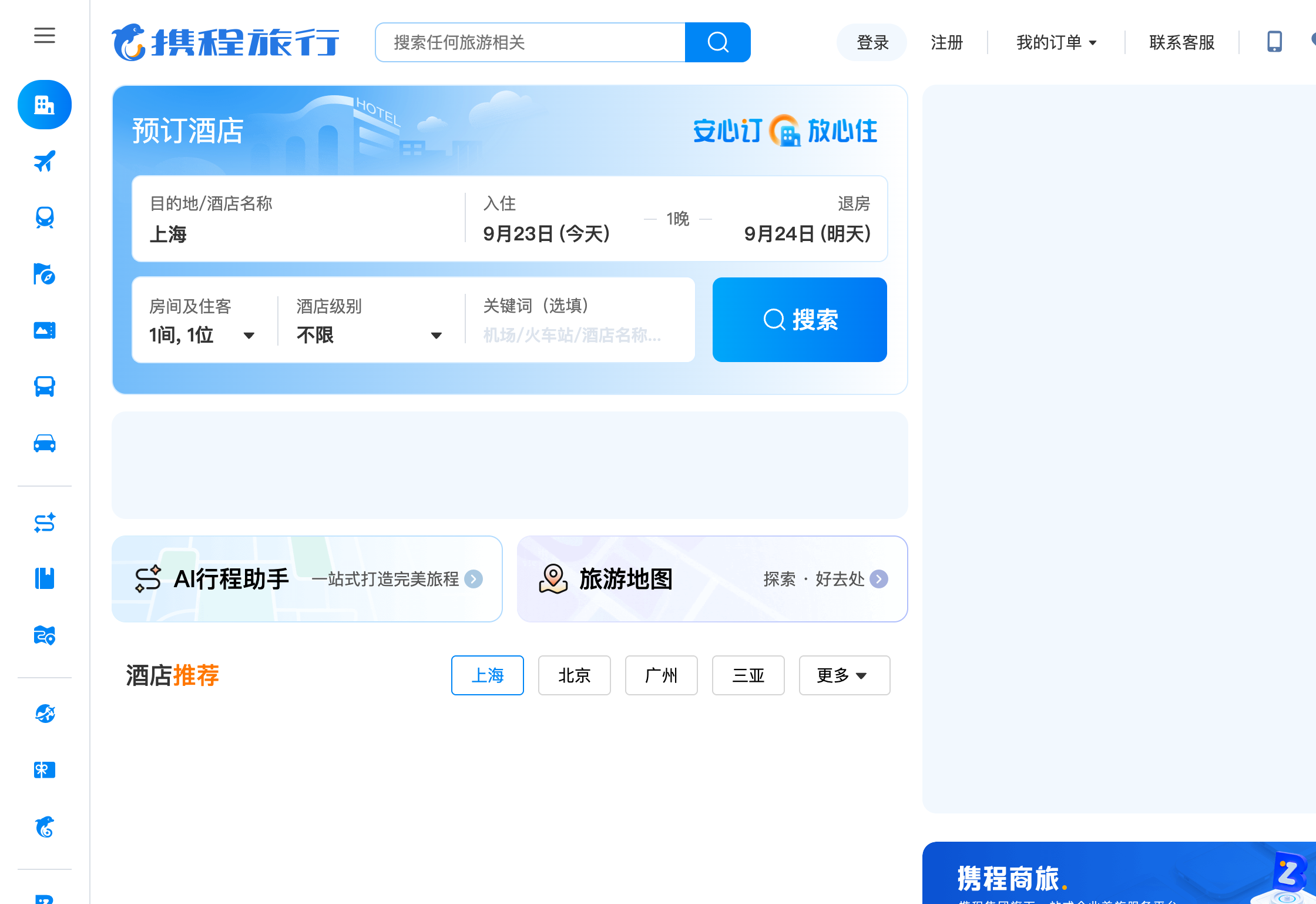05 CLICK · Click “携程旅行网:酒店预订,机票预订查询,旅游度假,商旅管理”